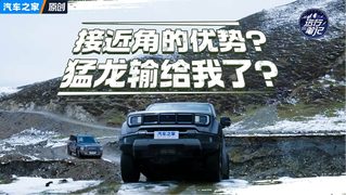 就靠接近角也能赢你信不？BJ40增程戏弄哈弗猛龙